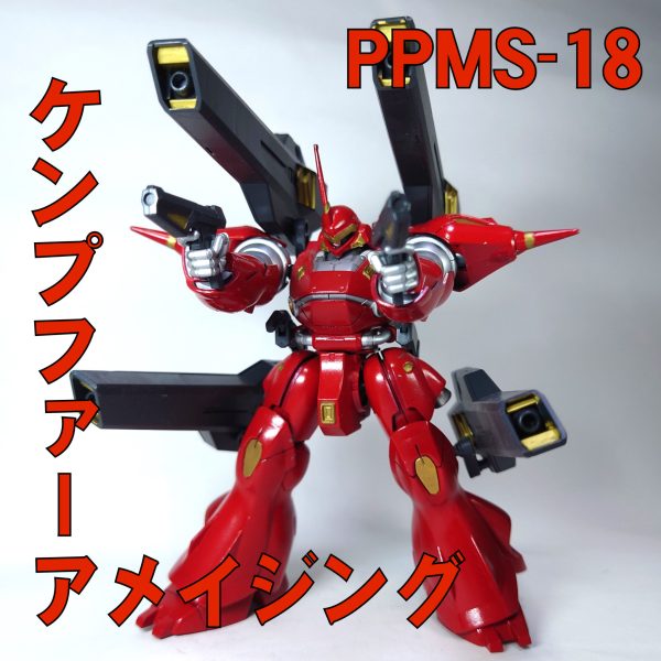 ケンプファーアメイジング