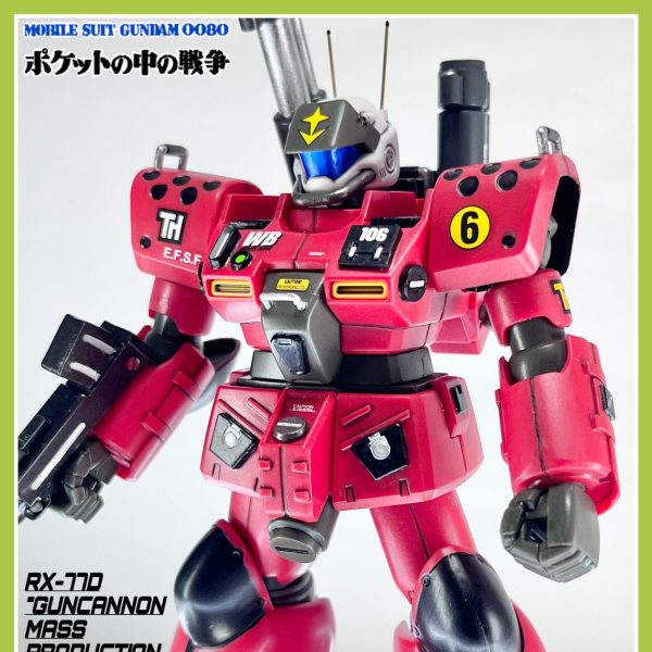 RX-77D ガンキャノン量産型