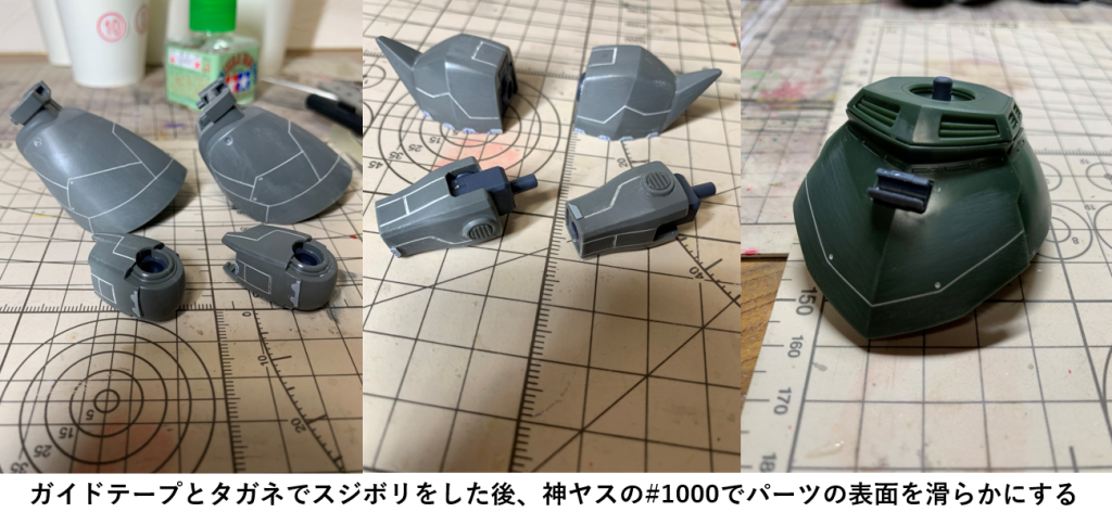 スジボリ&プラ工作後