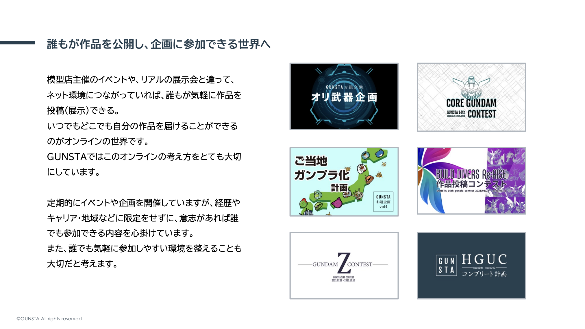 誰もが作品を公開し、企画に参加できる世界へ