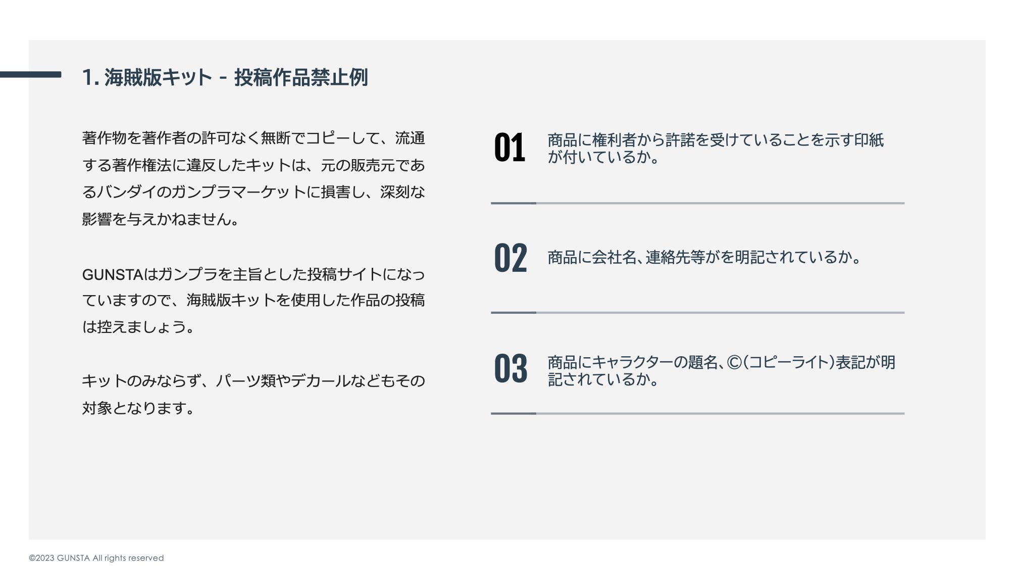 1.海賊版キット - 投稿作品禁止例