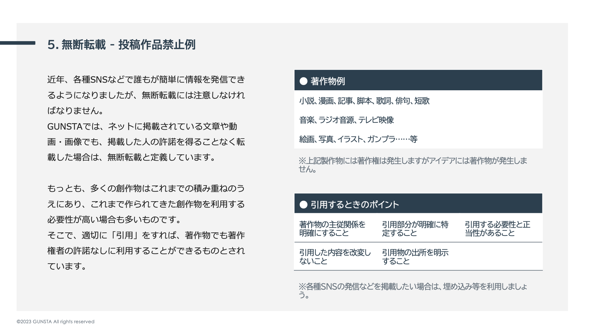 5.無断転載 - 投稿作品禁止例