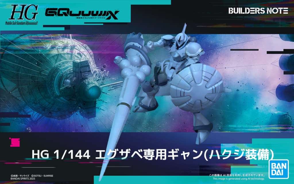 ギャン(エグザベ仕様）