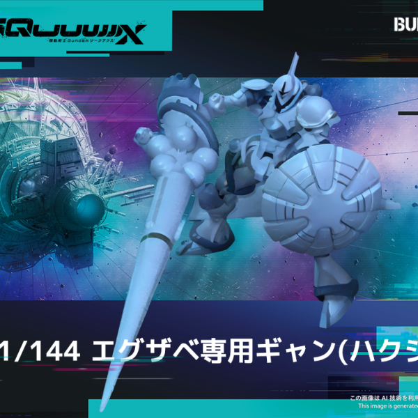 ギャン(エグザベ仕様）