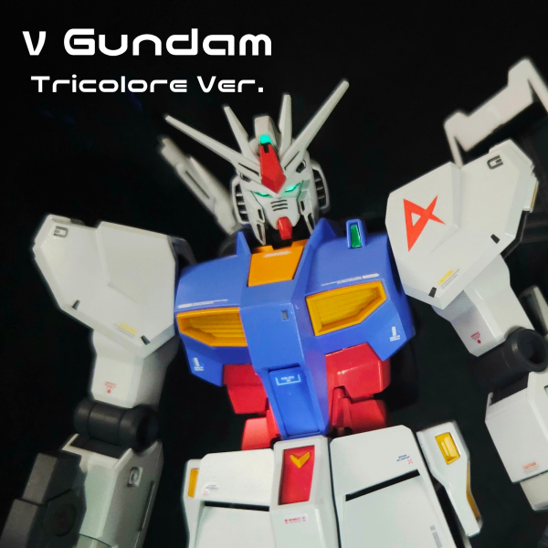 νガンダム トリコロールVer.