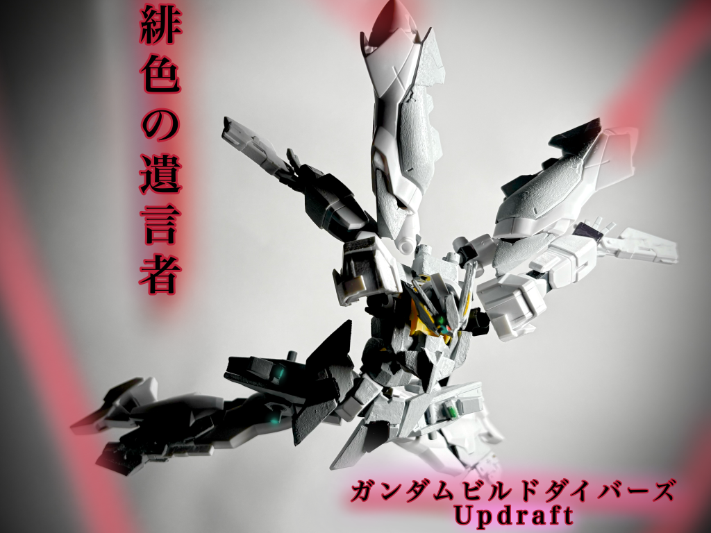 〜緋色の遺言者〜 ガンダムイノセントハート