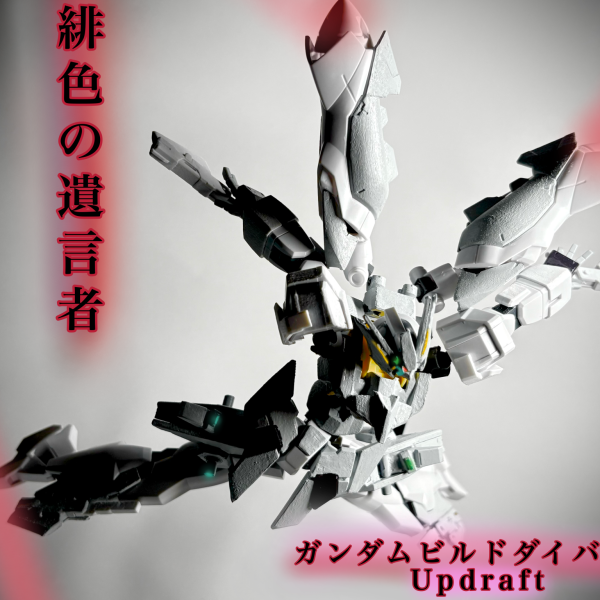 〜緋色の遺言者〜 ガンダムイノセントハート