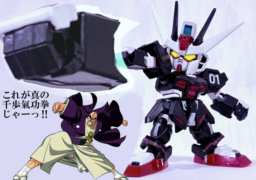 「これが真の千歩氣功拳じゃーっ！！」千歩氣功拳とは気を具現化する技だが、これをガンダムに応用する事で強力な一撃を敵に食らわせる事ができる。本機には田沢によって「培雄扇唆亜（バイオセンサー）」と「模尾留徒霊素機能（モビルトレースシステム）」、「斎胡外装（サイコフレーム）」が搭載されているおかげで千歩氣功拳も容易に発動できる。もちろんこれらの単語も民明書房に載っている（出典・民明書房刊「宇宙の黒歴史百連発」より）。この千歩氣功拳の一撃で複数のデストロイガンダムに風穴を開け大破させており、（実は生きていた）議長ことギルバート・デュランダルが江田島の能力に興味を示すきっかけとなった（まぁ塾長は生身で大気圏突入できるから十分不死身なんだけどね(gundam-kao10)）。