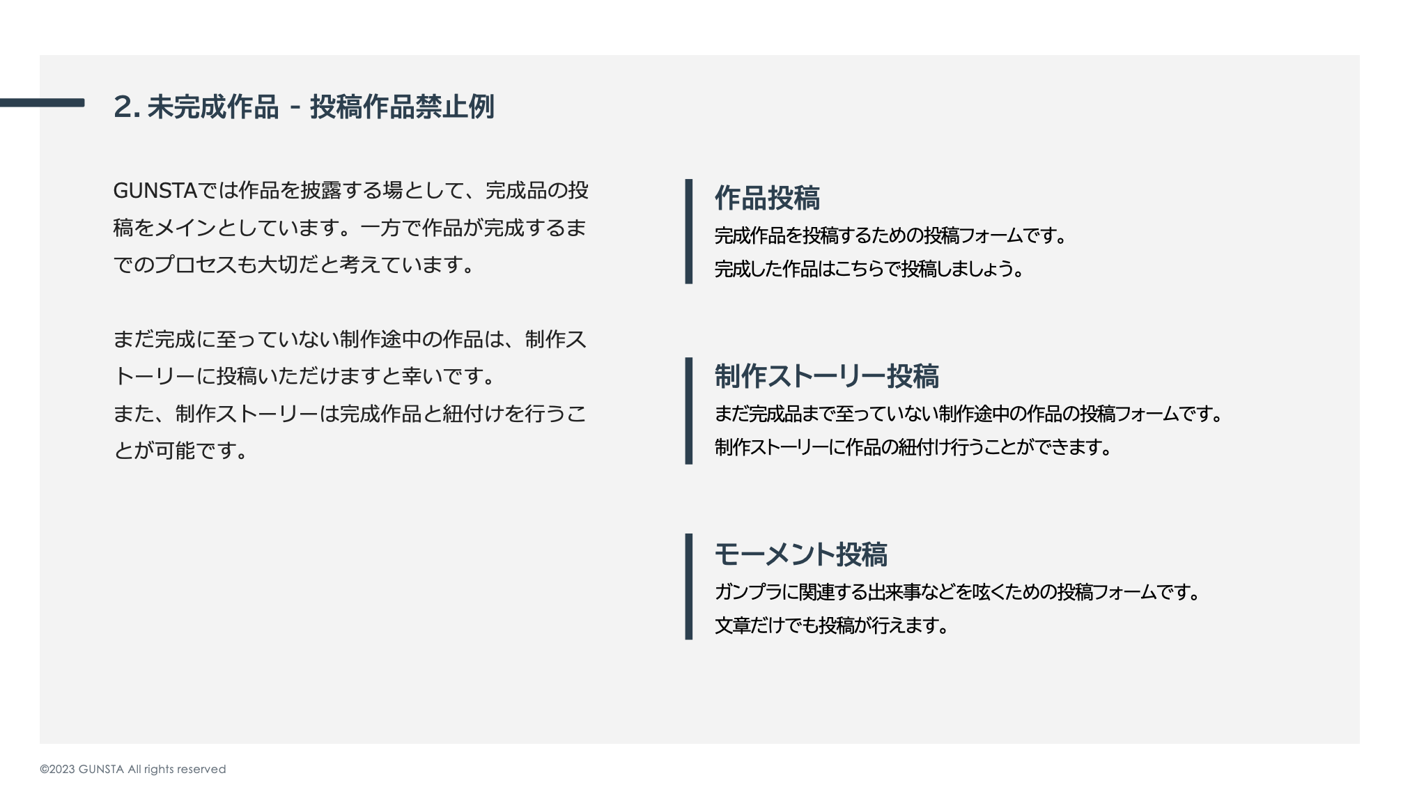 2.未完成作品 - 投稿作品禁止例