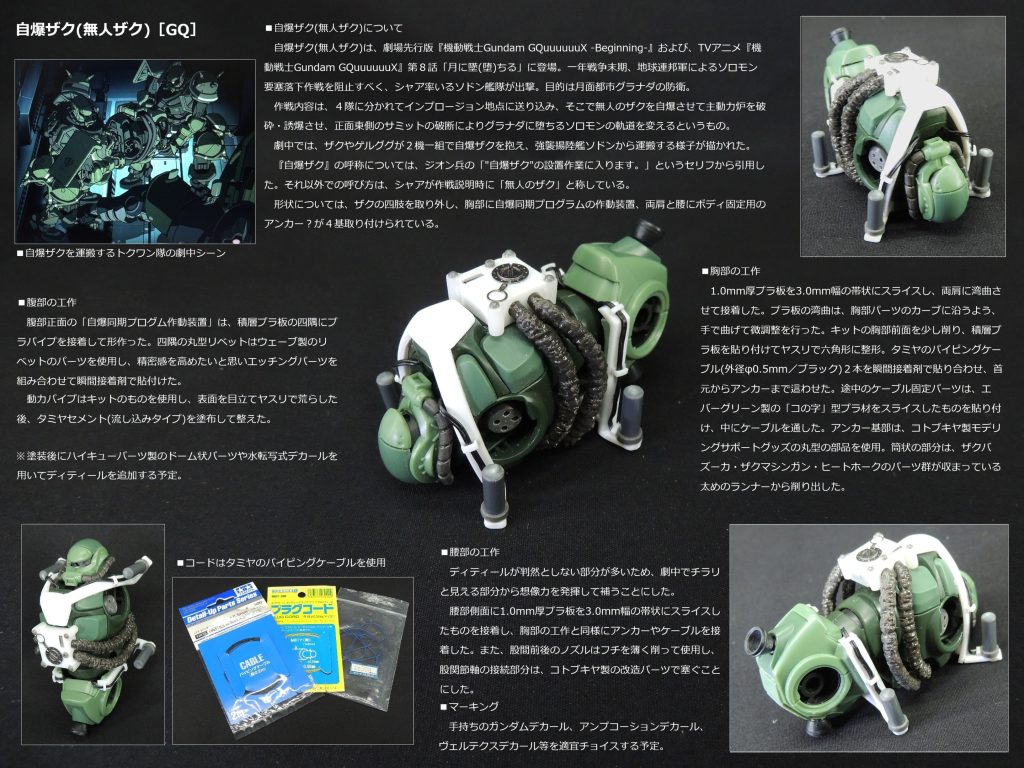 今回の改造点等について、一枚にまとめてみました。