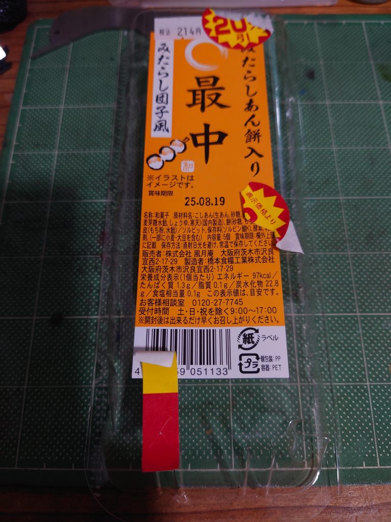 スーパーとかで売ってるモナカも食べます。そしてグルーガンを用意します。これらを上手いことこねこねすると…？