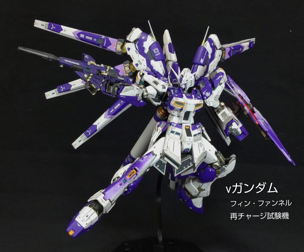 RG νガンダム フィン・ファンネル再チャージ試験機(プロトHi-ν)