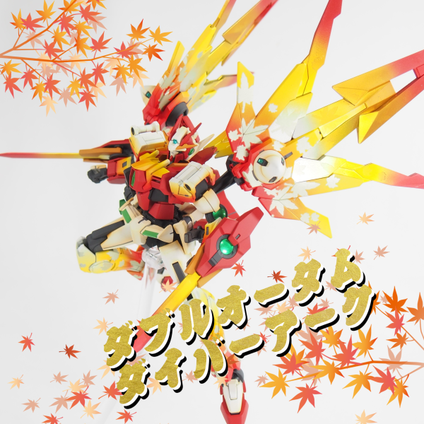 ダブルオータムダイバーアーク