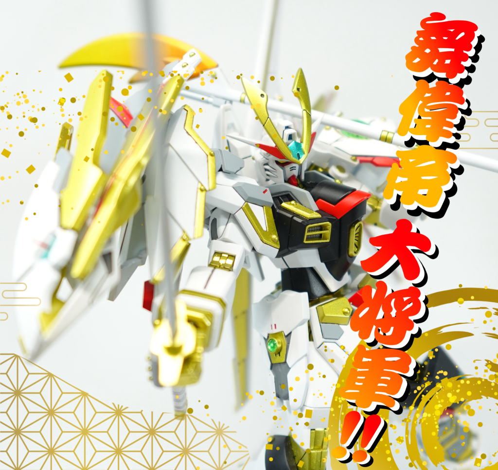 舞偉帝（マイティー）大将軍