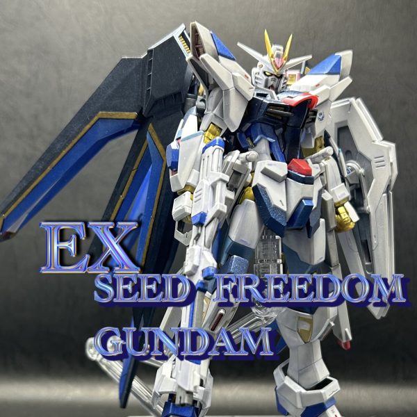 エクシードフリーダムガンダム