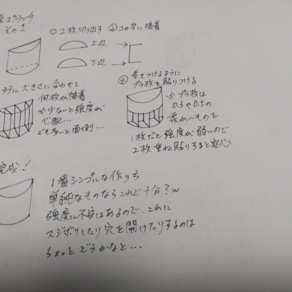 第一バトンでバトンを繋いだ私ですが、ますらおさんから第二バトンを託されました(笑)僭越ながらまた走らせていただきたいと思います😁💦今回は先日私の制作投稿で皆様から思った以上に反響のあった曲面スクラッチについて書きたいと思います☺️ぶっちゃけてしまえば、こんなものパテを使ったりプラ板の積層削り出しなどをすればもっと上手く出来るのかもしれませんが、私は猫飼いリビングモデラーなのでまず匂いの強いパテは使えません…😑削り出しも腕が疲れそうなので出来ません…そんな状況でどうにか考えた方法ですwもっと簡単に綺麗に出来る方法はあるかもしれませんが、ひとつの参考になればと😌実際に作って見せるのはプラ板の消費が多くなってしまうので、拙い手書きでご勘弁を😅その１はシンプルな曲面正直このくらいならわざわざ作らずに何かの容れ物とかで代用出来るのでは…？と思いもします😅その２は下側が広がる形この辺からちょっと面倒にwその３はサムネの写真のもの正直目が疲れます😵こんな感じでやっております(zaku-kao5)これをもっと突き詰めて精度を上げればドムやゲルググの脚部外装みたいな魅力的な曲面も作れるのでは？とも思います😁💦書いてはみましたが自分以外でこんなことする人いるのか？wと思ったりもしますが、もし何かの折にこんなことしてる奴いたな〜と思い出して試して頂ければ幸いです(zaku-kao5)第二バトンリレーは[バレーボールおじさんさん]→[ますらおさん]→そして私[meg-ocero]と繋いでおります☺️次はどなたにお願いしようかな？w（2枚目）