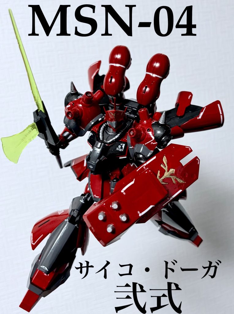 サイコ・ドーガ弐式–2枚目/制作者：Pisu