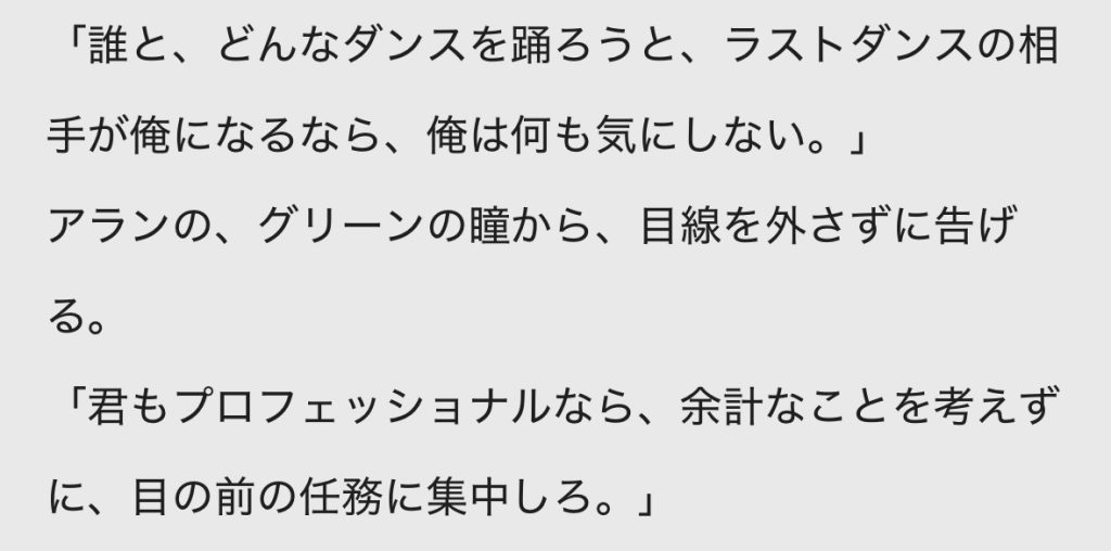 #50 ■■■■君は誰と、ダンスを踊る——？ なんちゃって笑  今回も最後までお付き合いくださり、ありがとうございました。またのお越しを心よりお待ちしております。