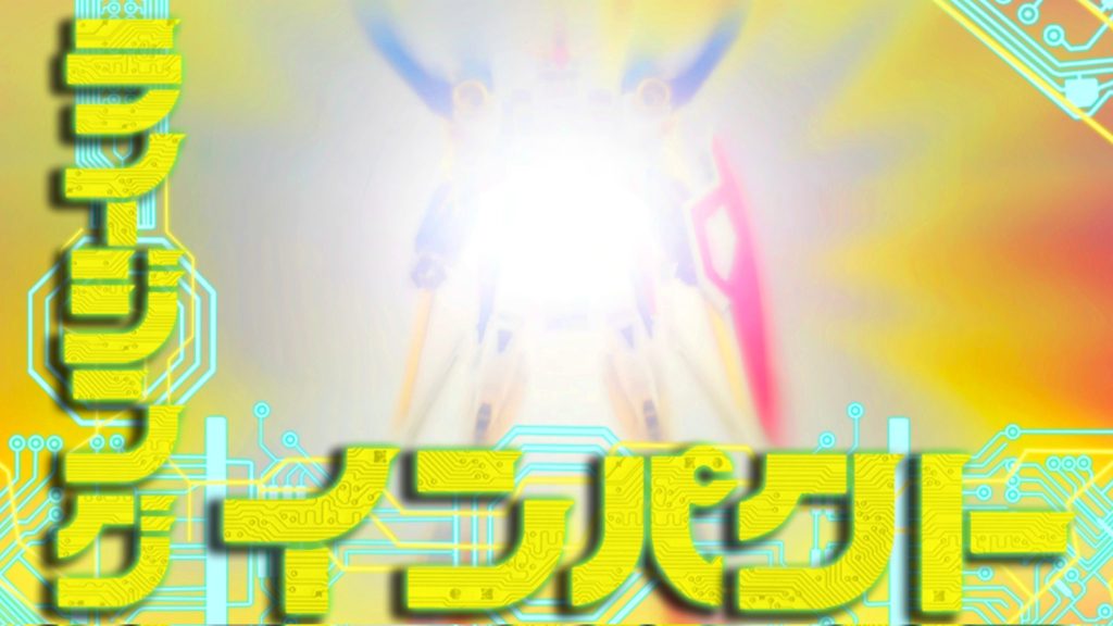 ライジングインパクト