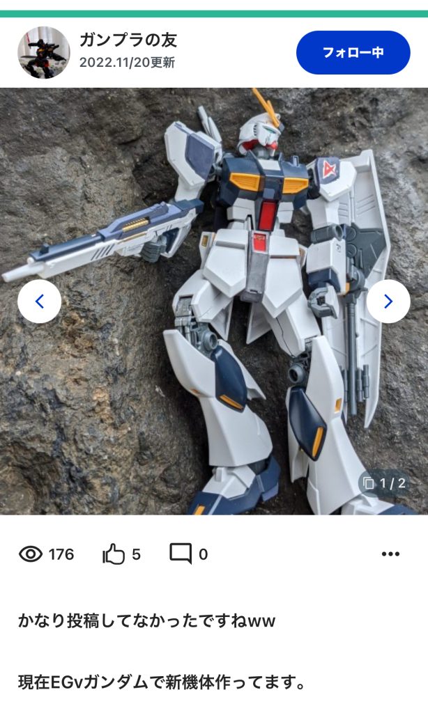 作品名：旧アカ(小学生の時のやつ)<p>なんか、、小学生キッズって感じだね もう黒歴史だわ このEG νガンダム探そっかな 多分壊れてるが</p>
