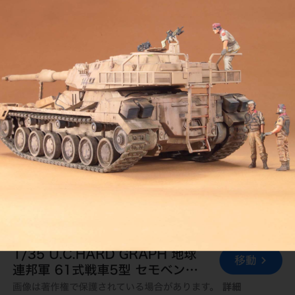 1/48 61式戦車　製作35日〜37日目砲塔後部のバスケットをアルミ線で枠を作り、床と手すりは網戸の網を使って貼り付けてみましたそれに加えて、砲塔に行くための折りたたみ式のタラップを作って上り下り出来るようにしました♪完成写真のように、足を乗せやすいよう角度をつけた踏み板にしました(//∇//) （4枚目）