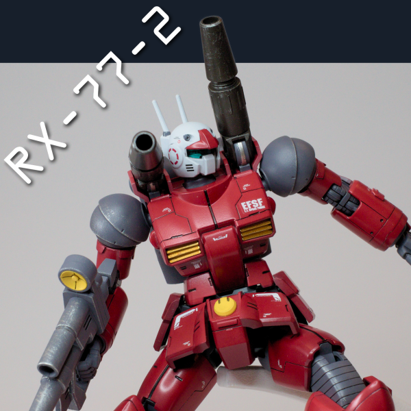 RX-77-2　ガンキャノン