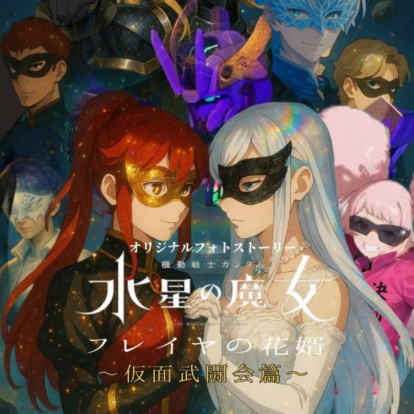 情報解禁‼️機動戦士ガンダム　水星の魔女　非公式外伝のフォトストーリー企画が始動！