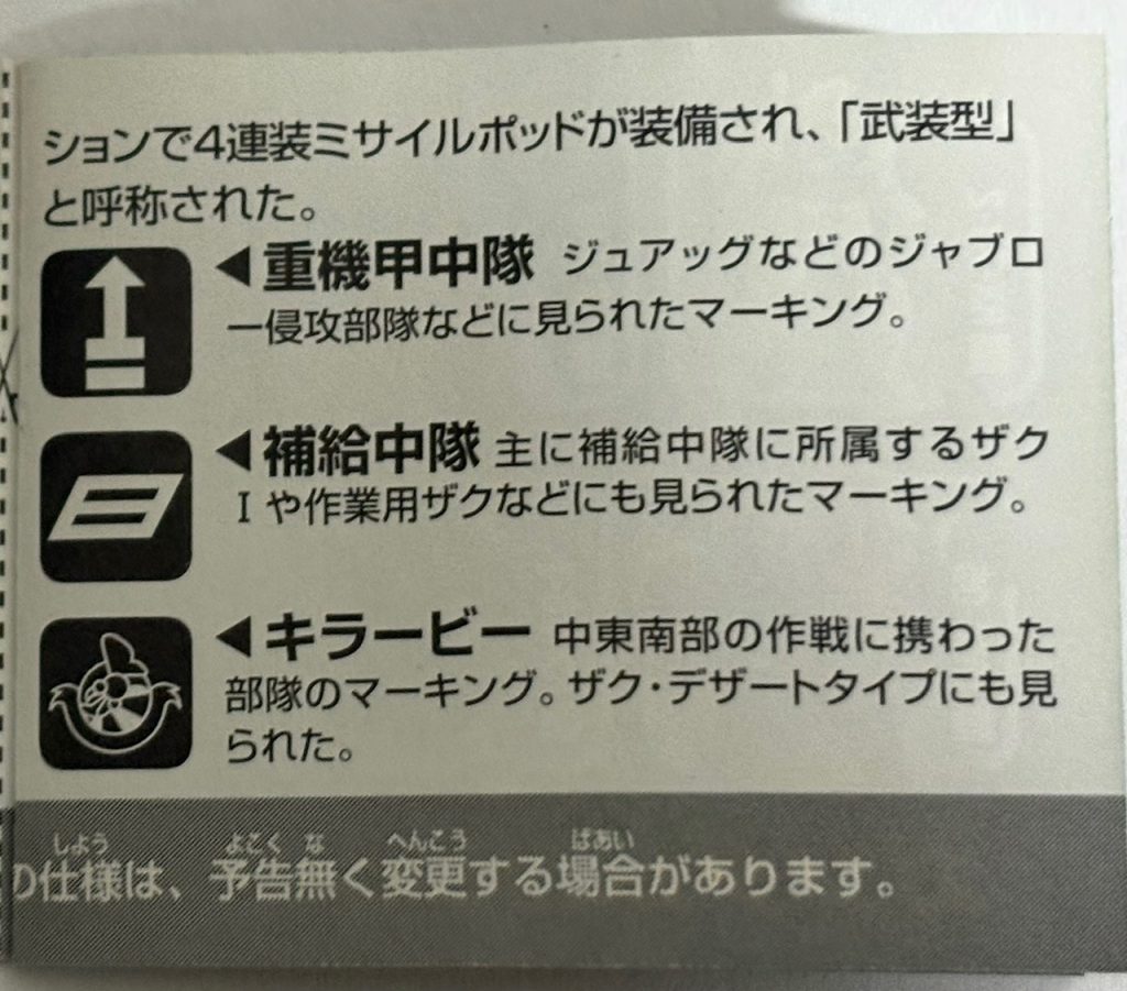 機体についていたマークは「補給中隊」のマークらしく、他にもマーキング違いのバリエーションもあるらしい。
