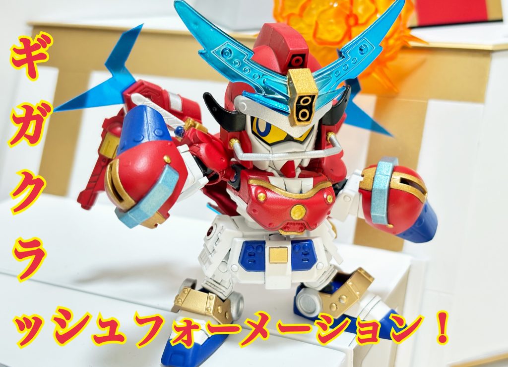 スーパーモード！ギガクラッシュフォーメーション！！電光ナックル(肩鎧→グローブ)は磁石接続です。電気系の攻撃なので、ナックルの発光部はシルバーに少しクリアブルーも混ぜた色で塗装。そして…