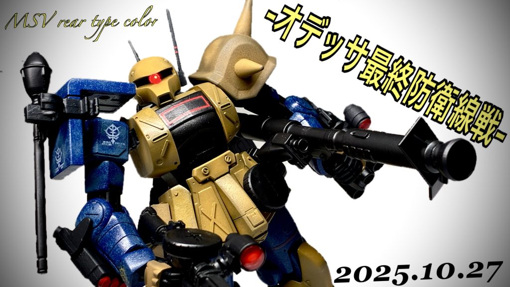 後編-オデッサ最終防衛戦線-　U.C.0079「さて、昔話は終わりにしよう。今からの時代はあんた達若い連中の時代だ。そのためにはまず、宇宙にかえらにゃならん」イヴァンは無線を取り出し、地下ドックと連絡をとった。「お前達！もう一仕事始めるぞ！」この掛け声の後、床が少し揺れて隣のドックが地下へ格納された。地下には整備兵と思わしきスタッフ数十人がイルーナの旧ザクの周りを囲み始めた。ドックに降りたイルーナの美しいさに釘付けになる者が多くいる中で、レッグスラスター周辺を食い入るように点検していた1人の整備兵がこちらに気づいて近寄ってきた。「こいつの型式はツィマッド時代の試作ブースターじゃねーか？オヤジが残した排気カットプログラム付きのゲテモノじゃんか！いやいやしかしなぁエネルギーカットの基盤が焼きついちまってやがる、なんちゅー操縦したらこーなるんだ？！こいつは面白くなってきやがったぜ」煤だらけの作業着とニット帽姿の整備兵は、MSの状態を見て興奮している様子だった。そして、若干引き気味の彼女に操縦方法について口早に質問責めをした後、「親父！これはアレが使えそうだぜ」とイヴァンに期待の眼差しを向けていた。イヴァンは少し頭を抱えながら、「コイツにはあのブースターをつける！その他の調整はイルーナ中尉の指揮で行う！俺達の最後の仕事だ！気合い入れてやるぞ！」この声に、整備兵達が湧いた。その後2日間を経て急ピッチで仕上げられたMS-05 旧ザクはイヴァン率いる整備兵を乗せた装甲車と共にシャトルへと向かっていった。発射場は地下に隠されていた事で、連邦軍からは発見されずにいたようだ。先に到着していた友軍達が打ち上げの準備を整えていた。しかし、ここにきてソナーに敵機の反応があった。兵士達に緊張感が走る、索敵の結果それは警戒中のジム4機と装甲車8台の2個小隊だった、シャトルの起動音に反応して警戒に出てきた様子。それに対してこちらは装甲車6台にザクⅡが2機、イルーナのザクⅠが1機と戦力差は否めない状況だ。イヴァンは作戦を立案、敵機を罠のあるポイントまで誘導、各個撃破せよとの事、さらに各員に付け加える「ここが我々の最終防衛戦だ！撃破の後、全員で宇宙へ上がるぞ！」その声で兵士達の士気が上がり、イルーナ達の奮闘の末に敵機を撃破、負傷者は出たものの、誰1人か欠ける事なく宇宙へ登って行った。-オデッサ最終防衛戦線-　U.C.0079.11.18the end……&nbsp;