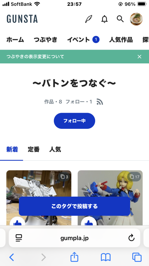 🏷️タグ「〜バトンをつなぐ〜」フォローで交通整理👮