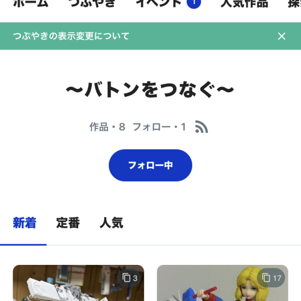 🏷️タグ「〜バトンをつなぐ〜」フォローで交通整理👮