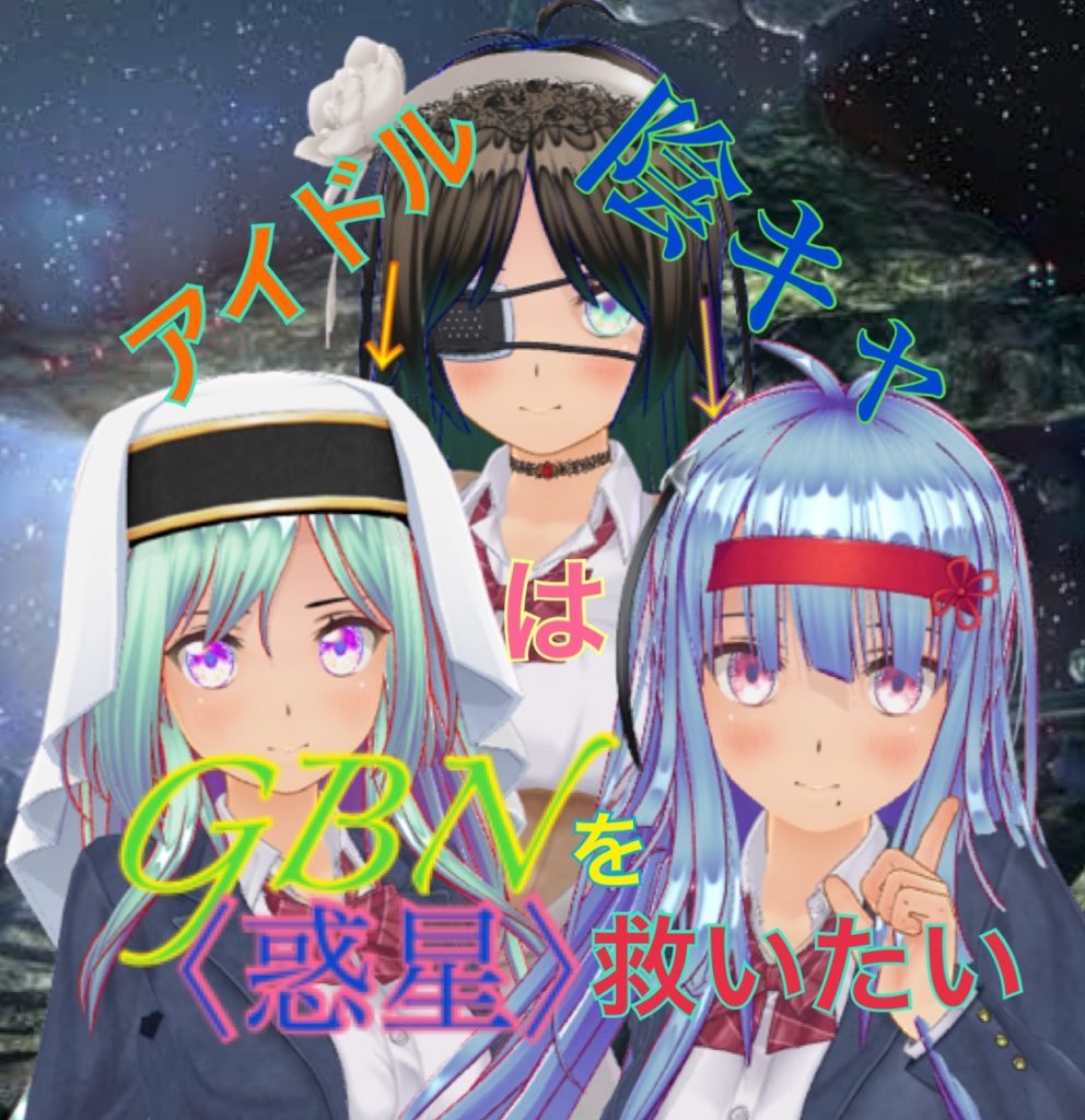 作品名：【試し読み】陰キャアイドルはGBN〈惑星〉を救いたい。第二巻《ユメノトビラ》第十四章 -【二度目のレイドボスミッション】-【期間限定公開】<p>お久しぶりです神宮寺Re⑦です。 今日も今日とて遅れておりましたビルドダイバーズ(Re RISE)二次小説 「陰キャアイドルはGBN〈惑星〉を救いたい。」 の【試し読み】投稿の更新です。 ＊＊＊ 陰キャアイドルはGBN〈 […]</p>
