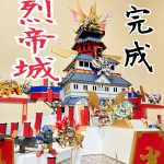 「烈帝城」ついに完成！！その1