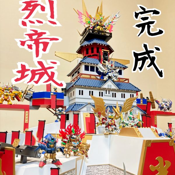 「烈帝城」ついに完成！！その1