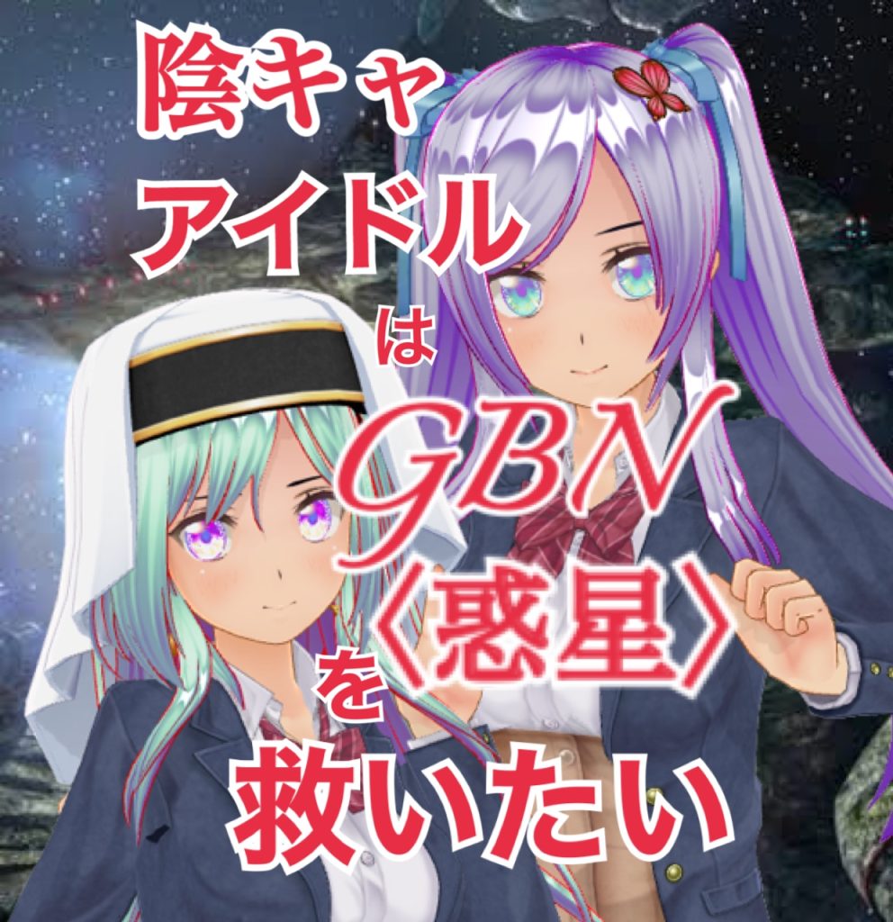 作品名：【試し読み】陰キャアイドルはGBN〈惑星〉を救いたい。第二巻《ユメノトビラ》第十二章 -【新入部員は財閥令嬢！？】-【期間限定公開】<p>お久しぶりです神宮寺Re⑦です〜今日も今日とて気楽にビルドダイバーズ(Re RISE)二次小説を投稿しているアカウントです〜 ってなわけであれからのつづきです〜 ＊＊＊ 陰キャアイドルはGBN〈惑星〉を救いたい。 第二巻 […]</p>
