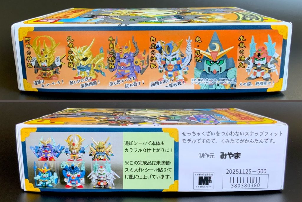 強化武具セット②–7枚目/制作者：みやま