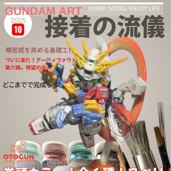 GUNDAMスペリオルディファイン ゴットガンダム　改修完成品