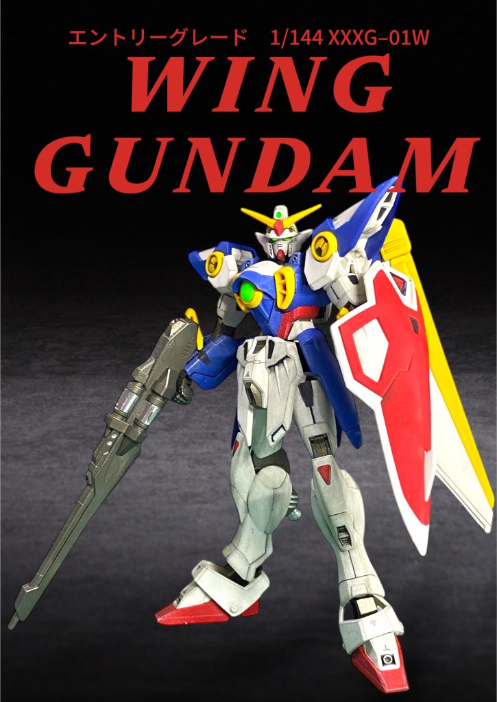 エントリーグレード　ウイングガンダム