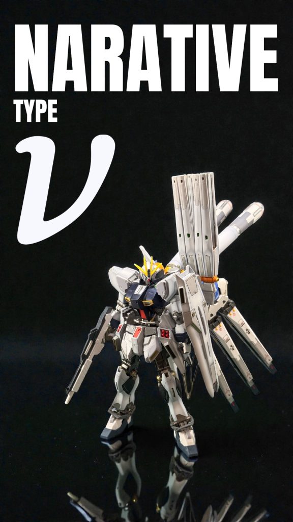 ナラティブガンダムν装備