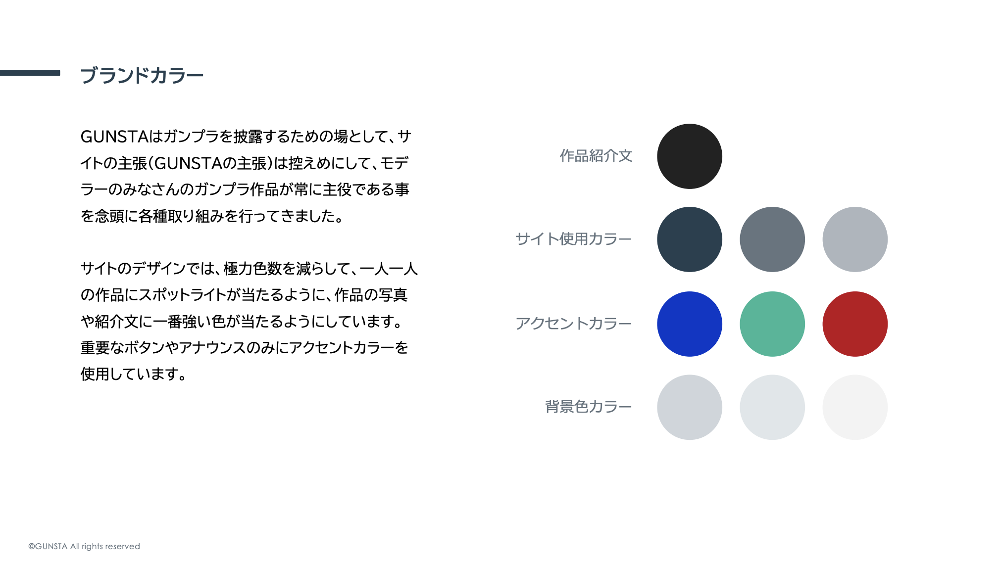 ブランドカラー