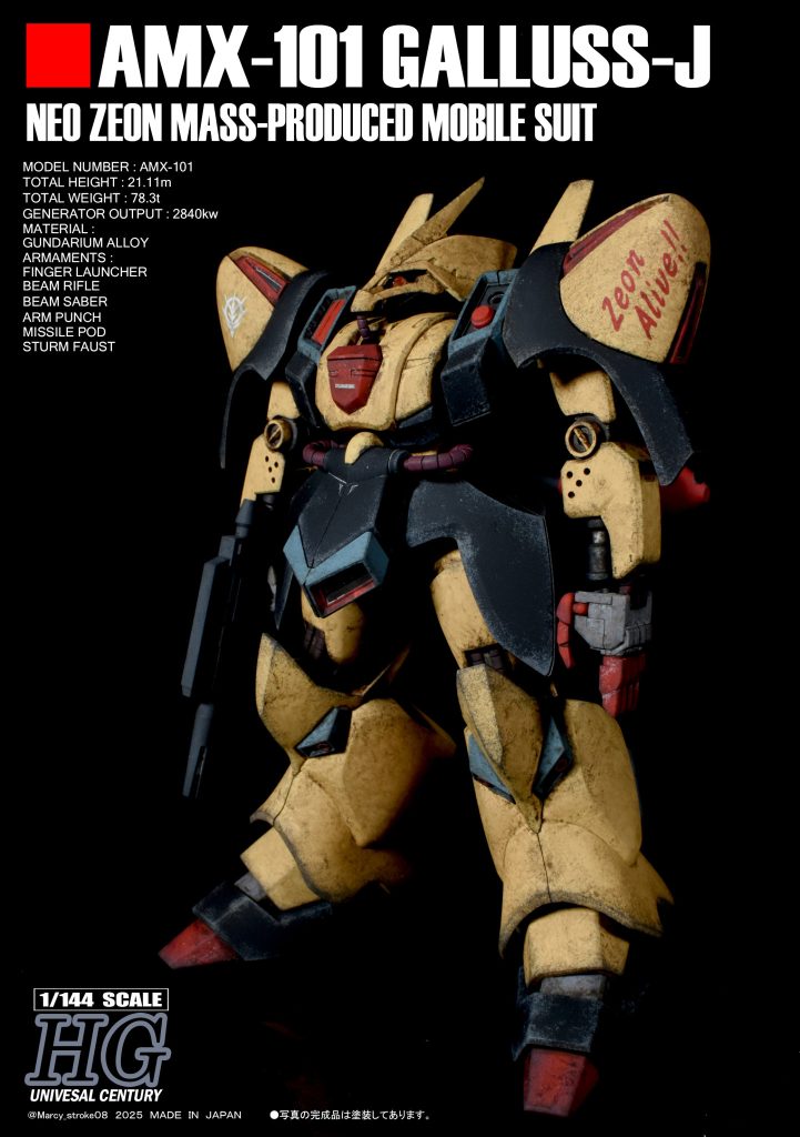 ガルスJ ジオン残党仕様