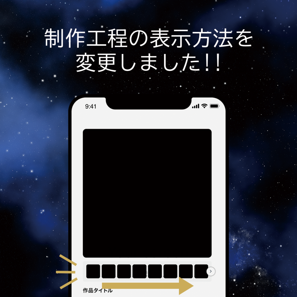 作品名：制作工程の表示方法を変更しました<p>いつもGUNSTAをご利用いただきありがとうございます。 この度作品と紐付けた制作工程の表示方法を変更したのでお知らせします。 これまで完成作品に紐づけた制作工程はサムネイルの下にある「制作工程」というメニューをクリック […]</p>
