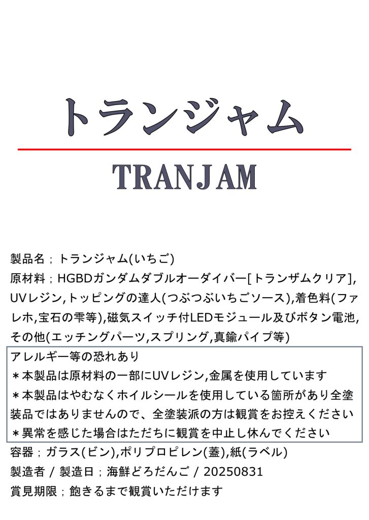 台座に貼ったシールは販売されているジャムと似た感じに作りました。。
