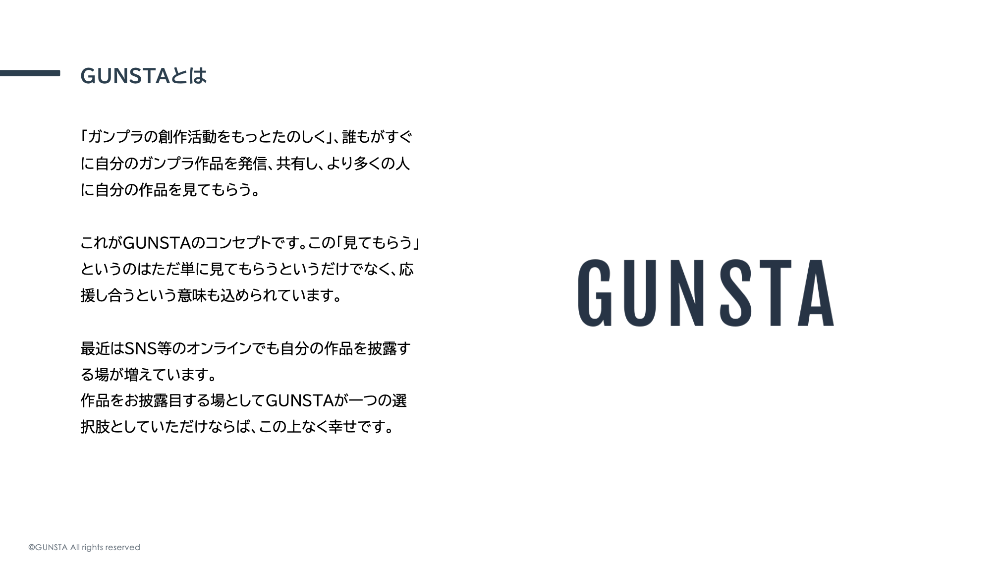 GUNSTAとは