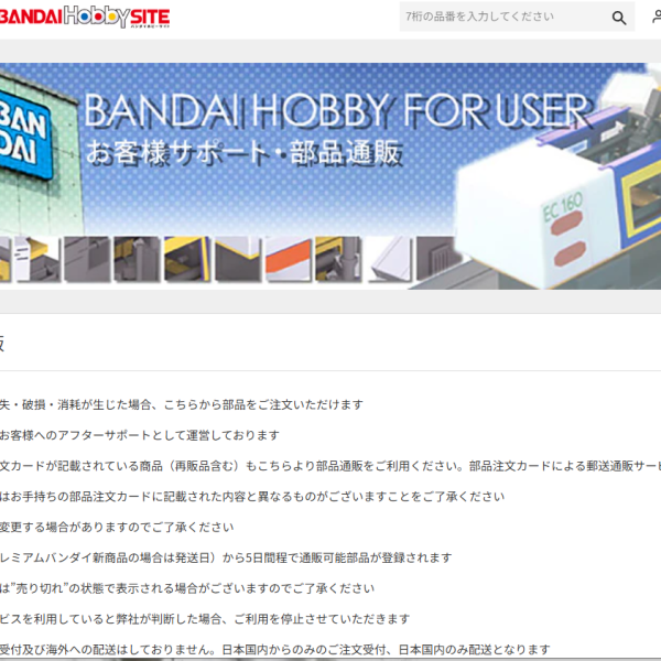 ありがとうバンダイ！