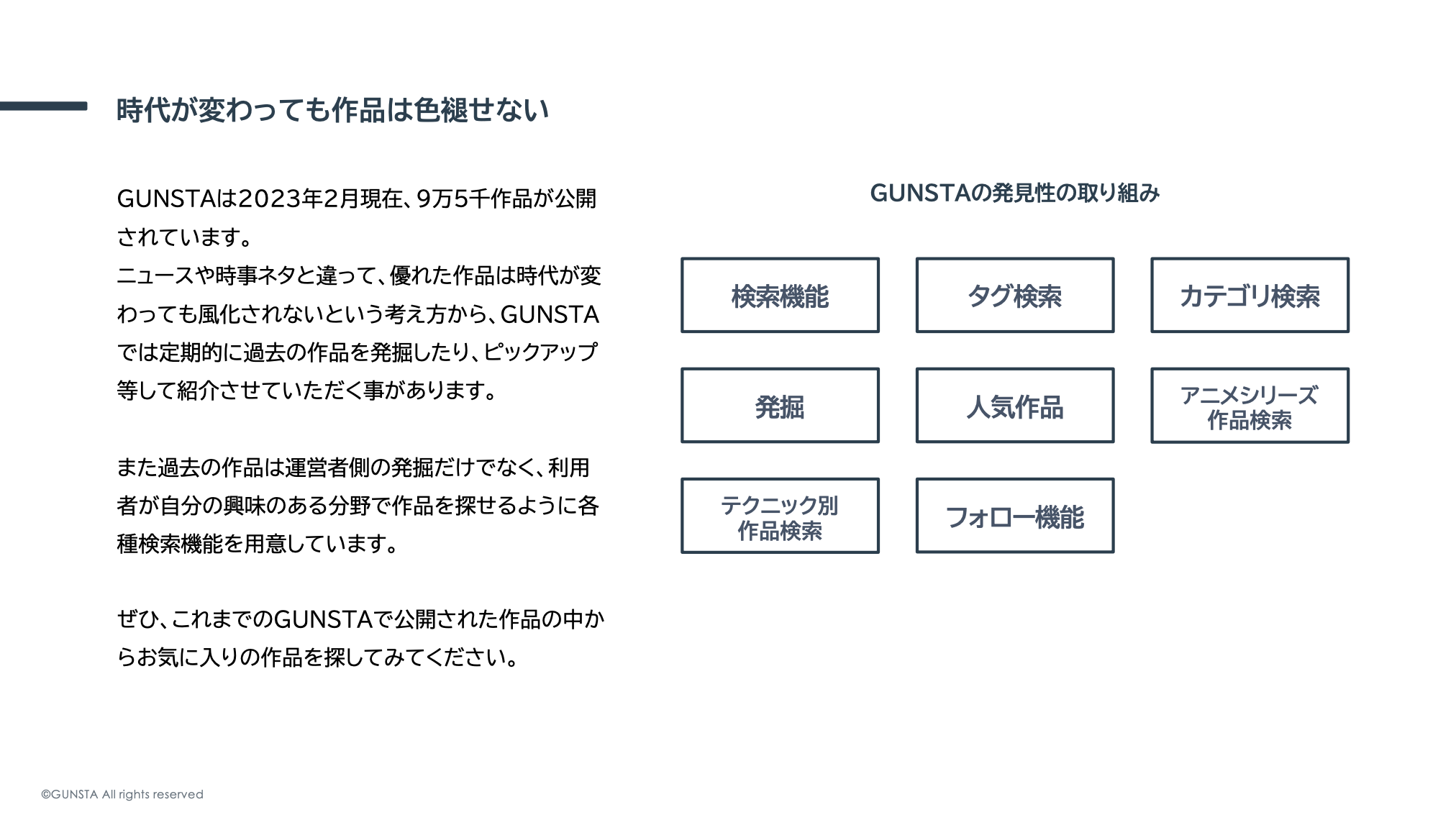 時代が変わっても作品は色褪せない