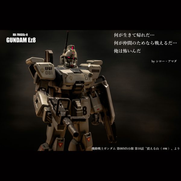 ガンダムEz8【HGUC】