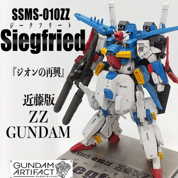 改修塗装完成品 近藤版ΖΖガンダム “ジークフリート”『ジオンの再興』SSMS-010ZZ アレンジ アーティファクト