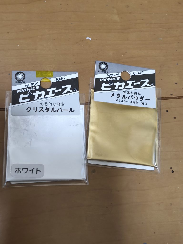 悩んでたところにXでピカエースを使った塗装方があることを知り、チャレンジしてみました。